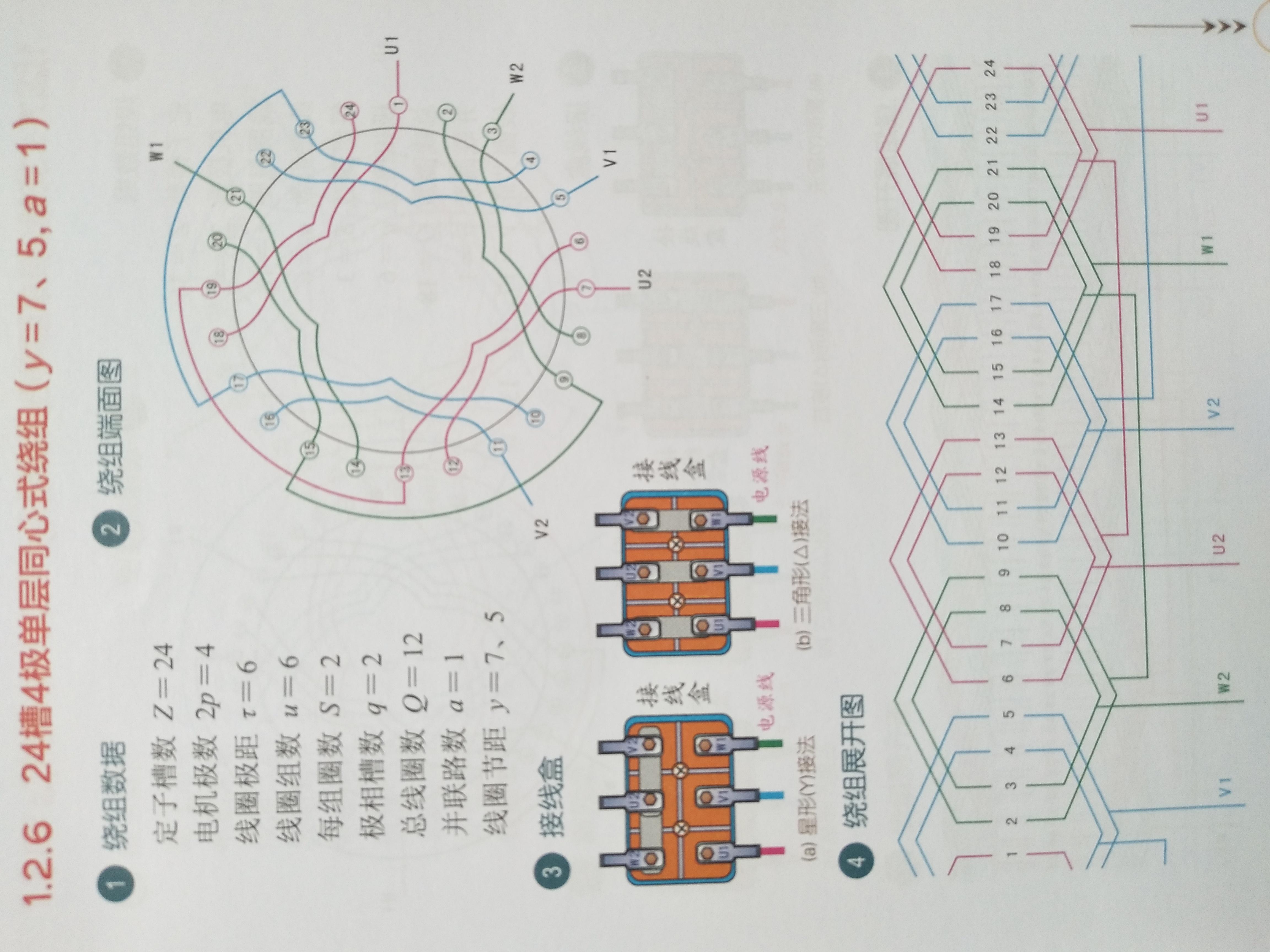 电机绕组布线和接线最新图册及技术指南手册