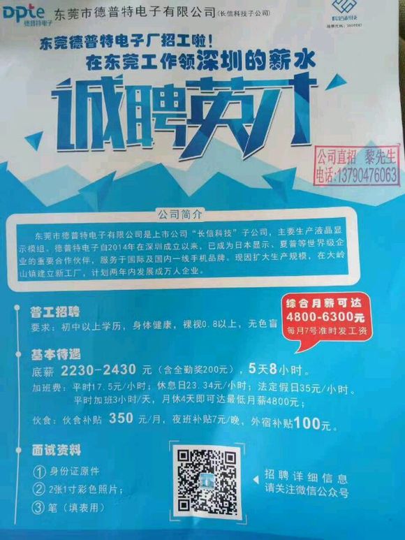 斯德雷特通光公司招聘启事发布