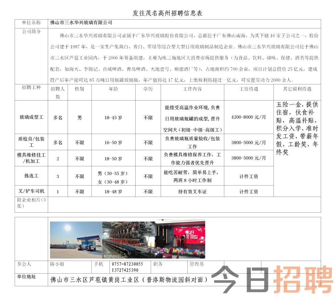 胡埭工业园全新招聘信息汇总