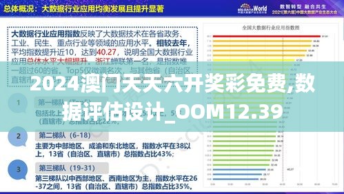 2024新澳门正版精准免费大全,高效实施设计策略_基础版48.450