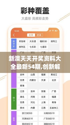 2024新澳三期必出一肖,收益成语分析落实_Device12.615