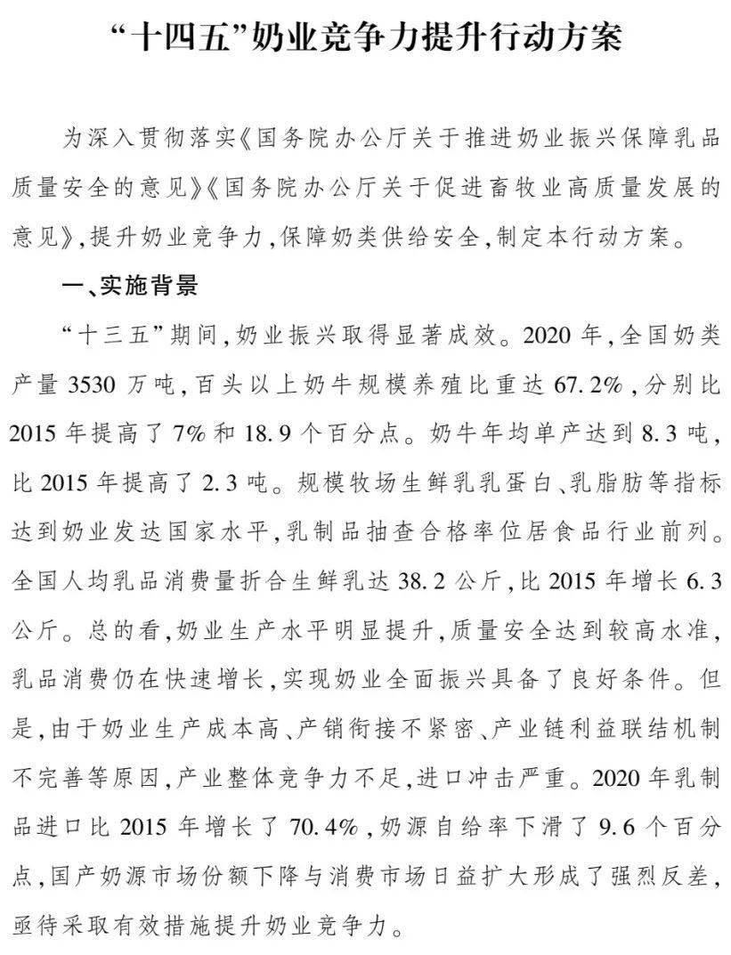 农业部奶业最新动态深度解析